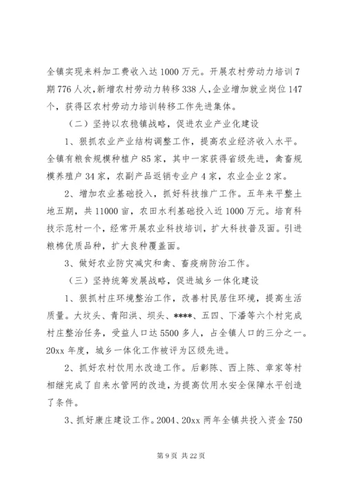 党委换届五年工作报告.docx