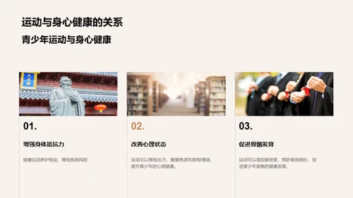 青少年运动的力量