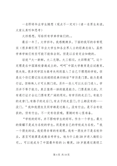 大学四年感想★.docx