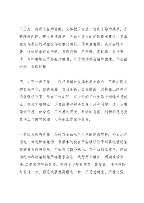 落实全面从严治党主体责任情况汇报.docx