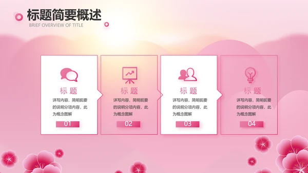 粉色美容院礼仪培训动态PPT模板