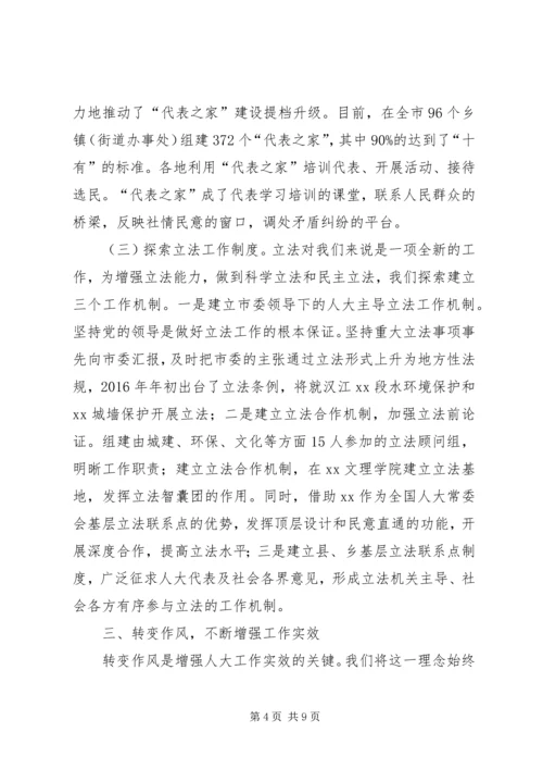 人大常委加强自身建设心得.docx