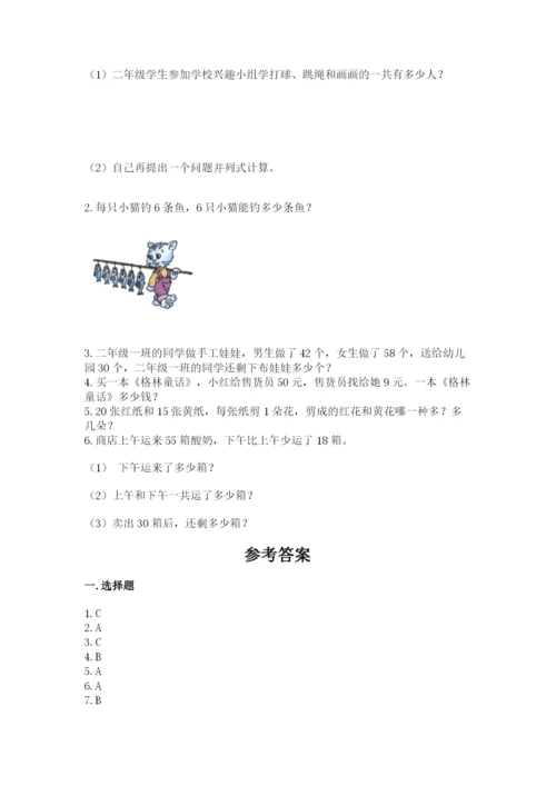 小学数学试卷二年级上册期中测试卷加精品答案.docx