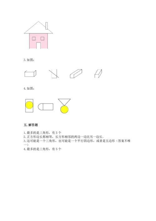 西师大版二年级下册数学第四单元 认识图形 测试卷精品（完整版）.docx