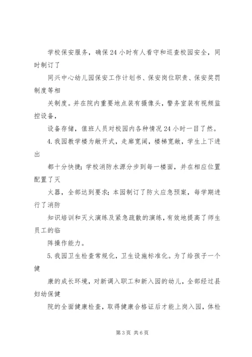 学校创建“平安校园”活动开展情况汇报[5篇材料] (2).docx