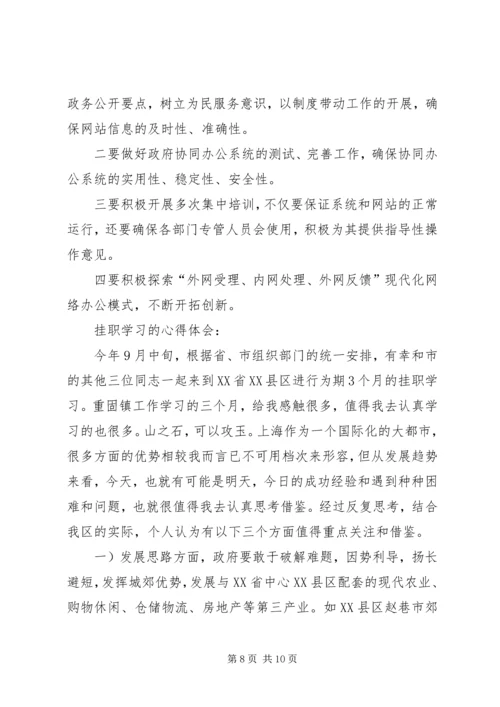 区长在中心学习组的讲话稿.docx