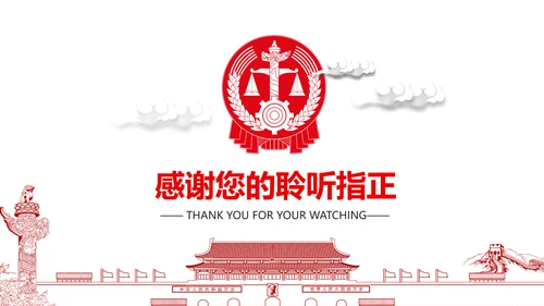 扁平化红色大气中国人民法院PPT模板