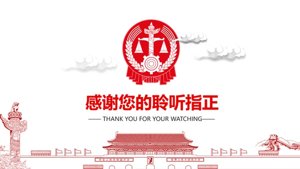 扁平化红色大气中国人民法院PPT模板
