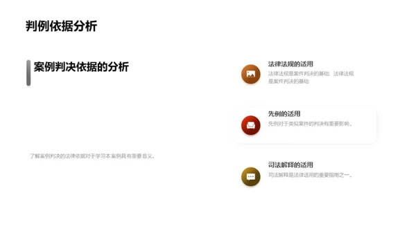 法律案例分析