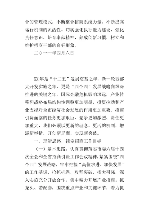 招商引资局某年招商引资工作意见