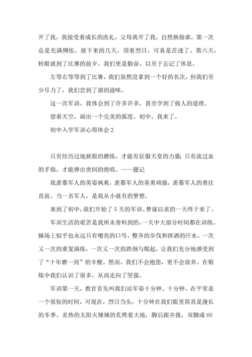 初中入学军训心得体会.docx