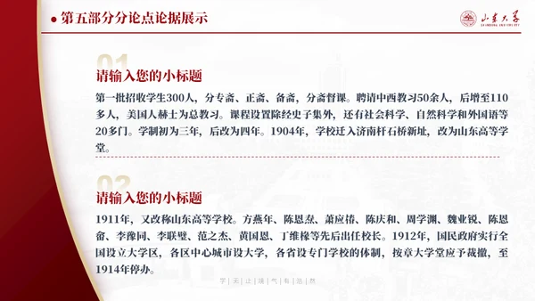 山东大学毕业论文答辩山大有文化通用PPT模板