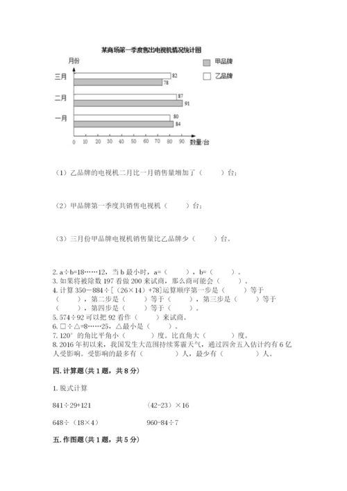 青岛版数学四年级上册期末测试卷附参考答案【培优a卷】.docx