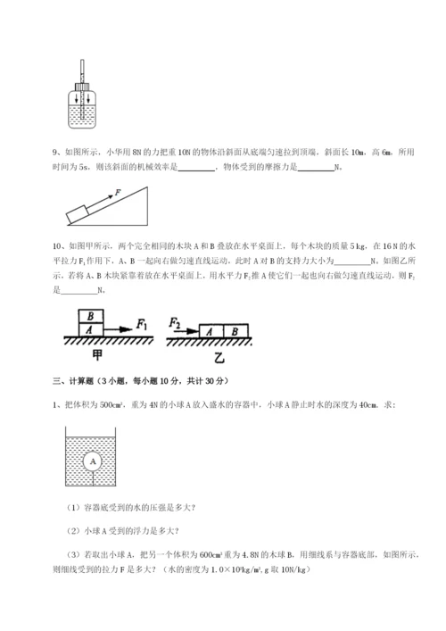 滚动提升练习重庆市巴南中学物理八年级下册期末考试综合测试试卷（含答案详解版）.docx