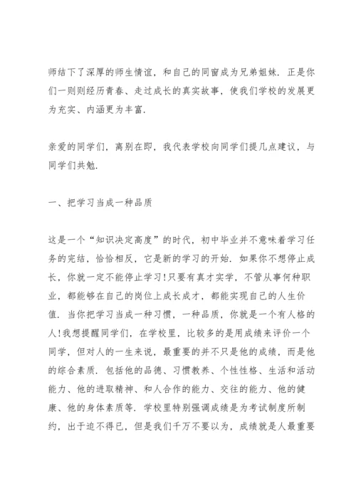 初中毕业典礼讲话三分钟五篇.docx