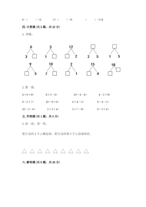 2022人教版一年级上册数学期末考试试卷附参考答案【a卷】.docx