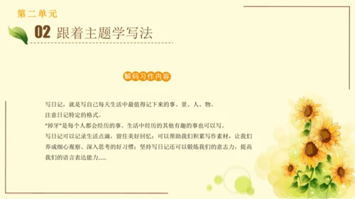 统编版语文三年级上册2024-2025学年度第二单元习作：写日记（课件）
