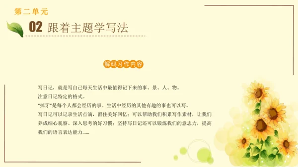 统编版语文三年级上册2024-2025学年度第二单元习作：写日记（课件）