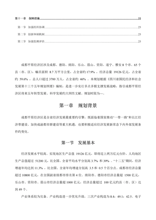 成都平原经济区发展重点规划.docx