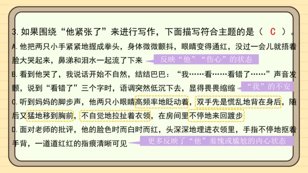 统编版语文五年级下册2024-2025学年度第四单元习作： 他______了（课件）