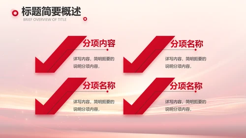 红色会议背景工作总结汇报动态PPT模板