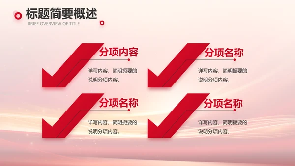 红色会议背景工作总结汇报动态PPT模板