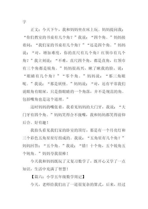 数学周记00.docx