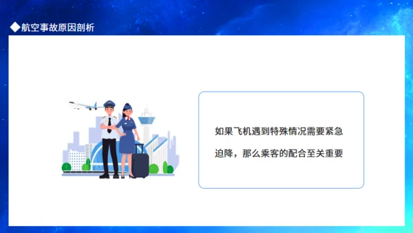 规避航空事故民航飞机场通用PPT模板