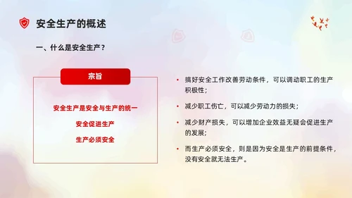 简约风插画企业安全生产及目标责任状PPT模板