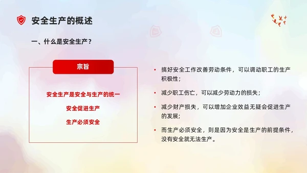 简约风插画企业安全生产及目标责任状PPT模板