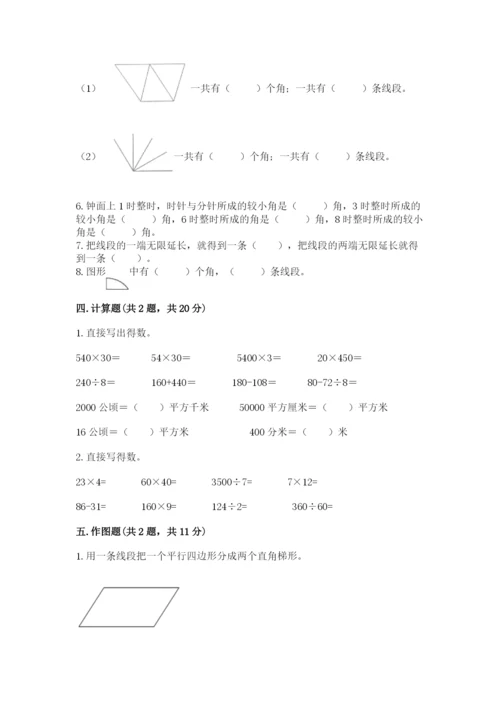 人教版四年级上册数学 期末测试卷附参考答案（满分必刷）.docx