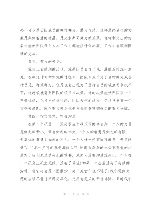 教师拓展训练心得体会5篇.docx