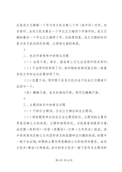 公文处理工作存在的主要问题及解决办法 (2).docx