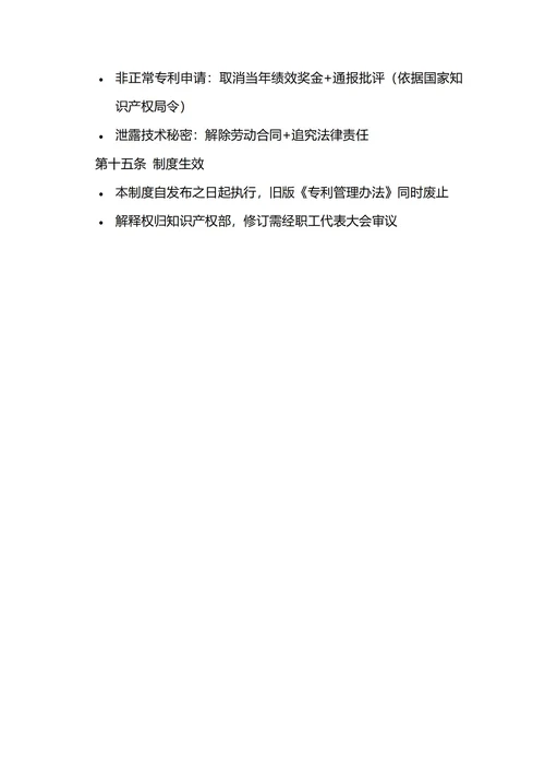通用公司专利管理制度
