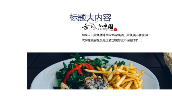 传统文化中国美食动态pptD