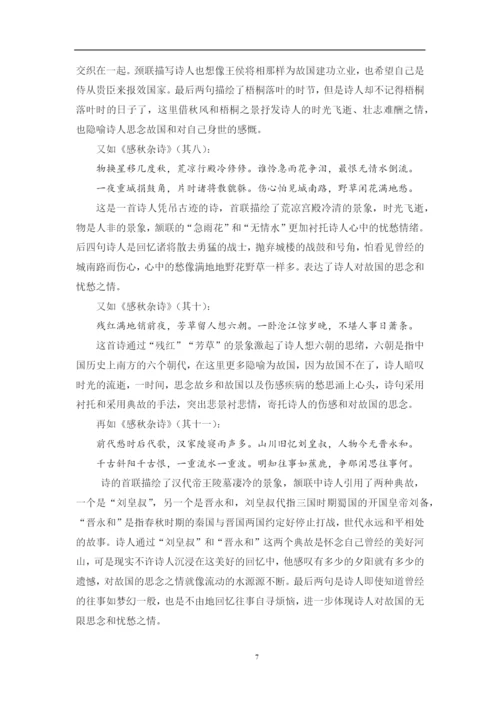 吴而达论文定稿.docx