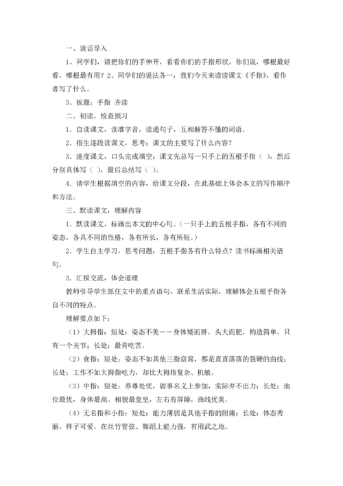 有关手指教案范文9篇.docx