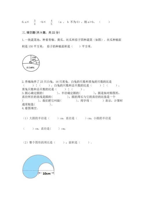 小学六年级上册数学期末测试卷附参考答案【名师推荐】.docx