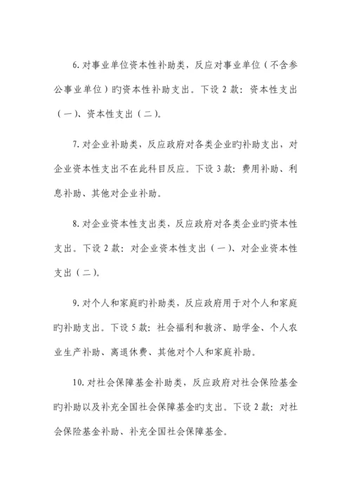 支出经济分类科目改革方案.docx