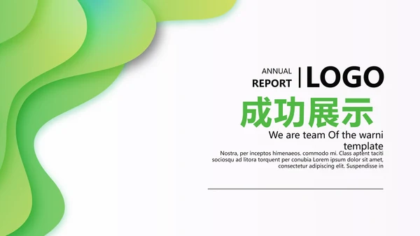 绿色小清新医药医疗报告通用动态PPT