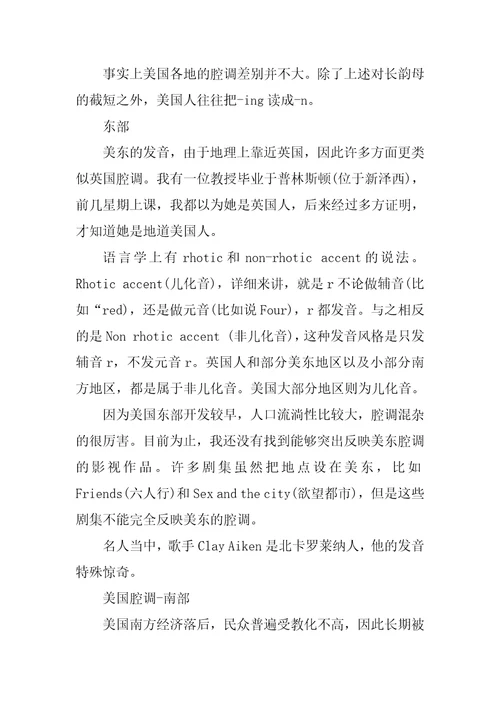 雅思听力之论不同英语口音的细微区别