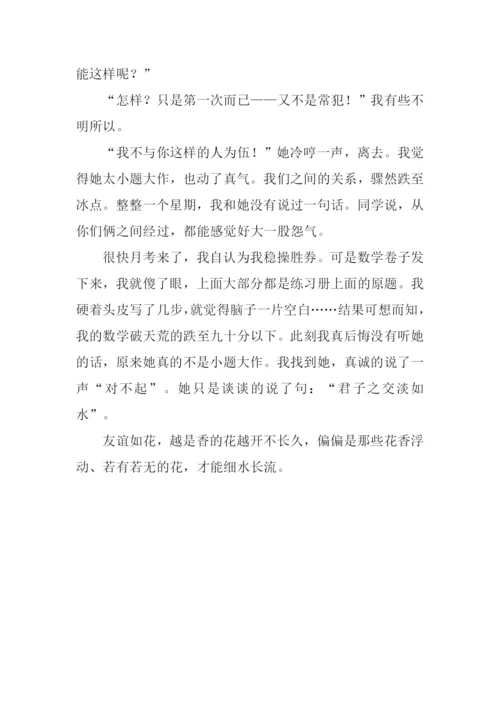 友谊如花作文800字.docx