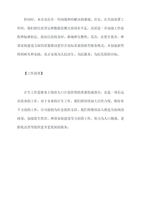 计生半年工作总结