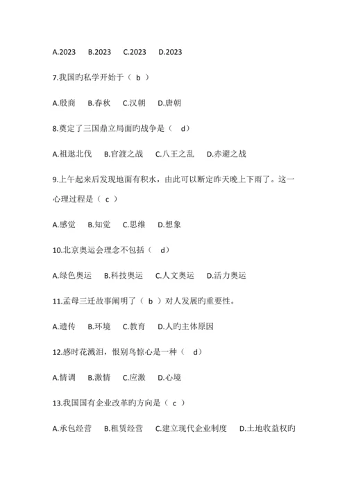 2023年唐河教师招聘考试试题.docx