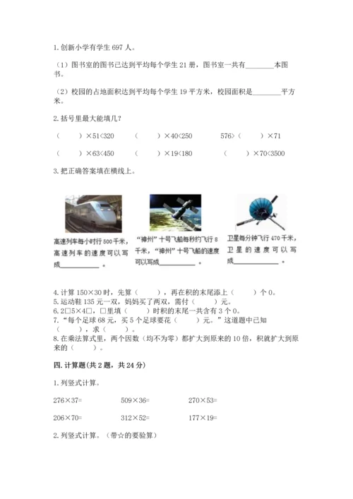 冀教版四年级下册数学第三单元 三位数乘以两位数 测试卷（必刷）word版.docx