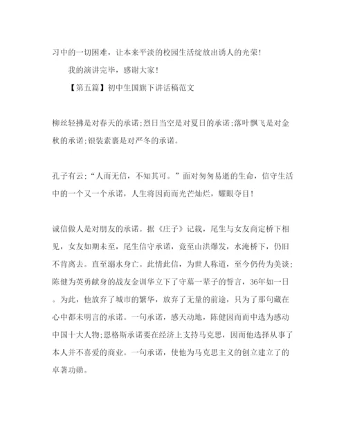 精编初中生范文大全参考发言稿.docx