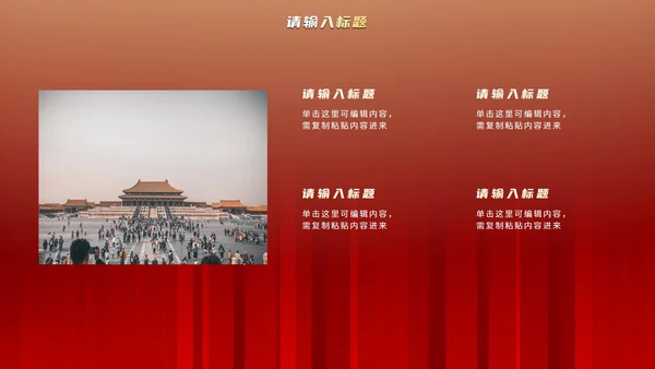 红金国风纹理党政教育宣传PPT模板
