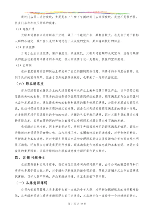 现代企业管理课程设计.docx