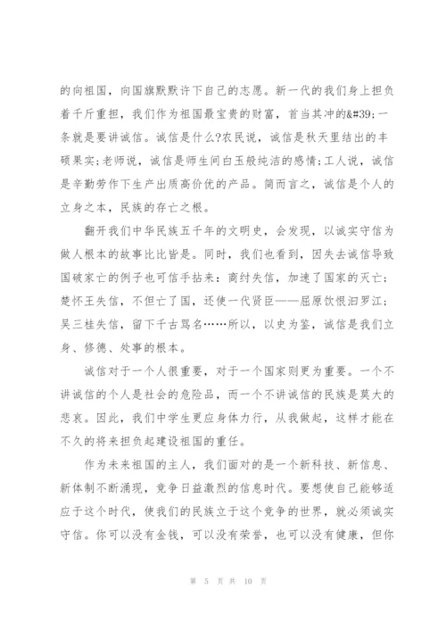 我诚信我光荣的主题演讲稿5分钟5篇.docx