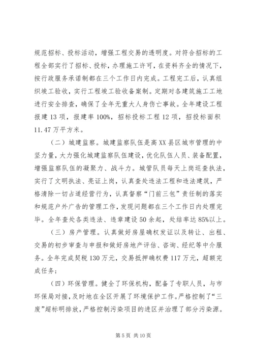 城建局长履行职务工作汇报.docx